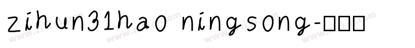 zihun31hao ningsong字体转换